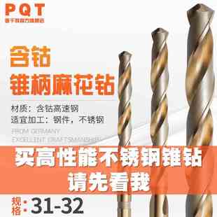 31.3 31.4 31.8 31.1 31.9 31.7 31.2 31.6 PQT含钴锥柄钻31 31.5
