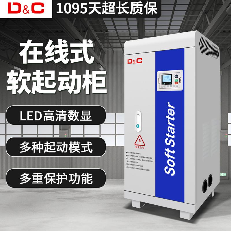 在线式软启动柜22/30/45/75/90/110kw配电控制柜