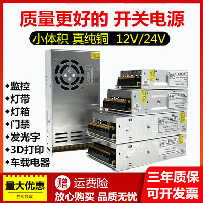220V转12V24V直流开关电源LED灯带变压器5a10a20a30a监控集中供电