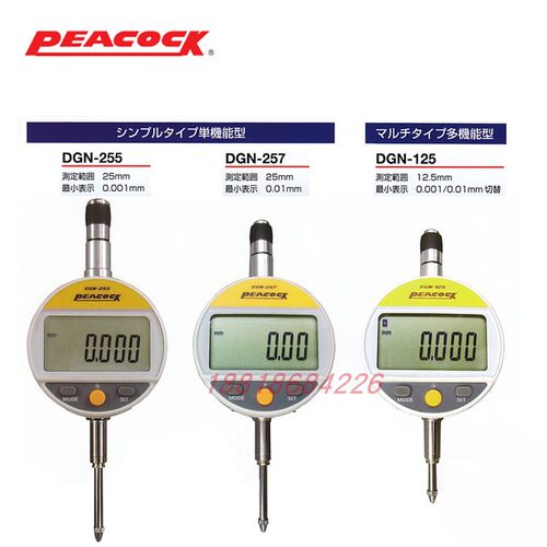 日本PEACOCK孔雀 电子数显千分尺DGN-255 257 125 125B DGN-250B