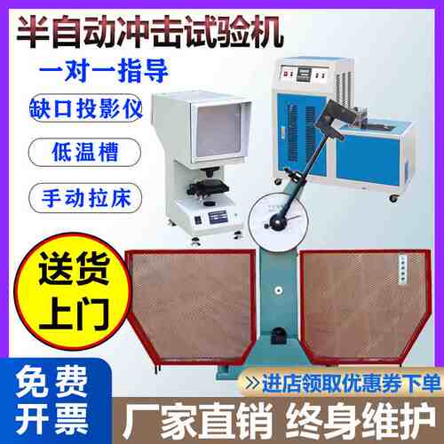 JB-300B半自动冲击试验机手动缺口投影仪冲击低温槽手动拉床包邮