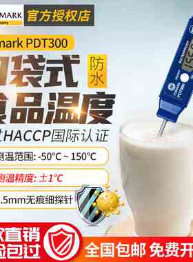 福禄克Comark PDT300口袋式防水食品温度计温度计C48