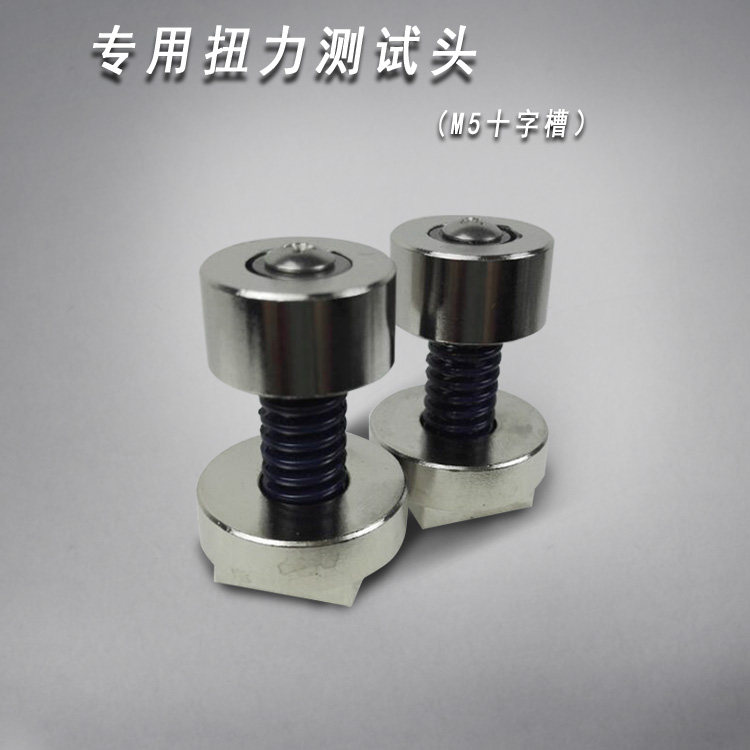 电批梅花测试头/电批专用测试头/HP专用测试头/十字头/梅花头