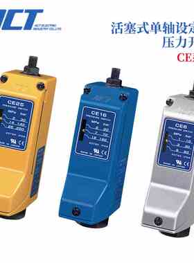 日本ACT防尘防水压力继电器压力开关CE6 CE16 CE25 CE40 CE60