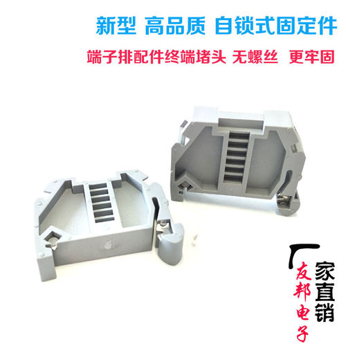 C45导轨固定件终端堵头自锁式无螺丝 ST UK2.5B端子排通用249-117