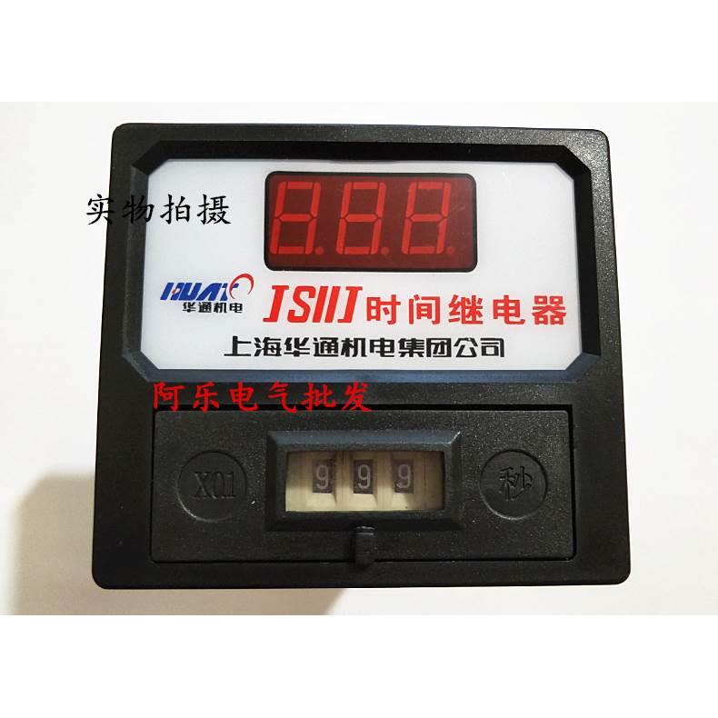 华通机电集团 数显时间继电器JS11J 99.9