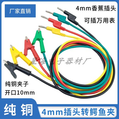 纯铜鳄鱼夹4mm香蕉插头线10A/20A直流电源测试线万用表转接线导线