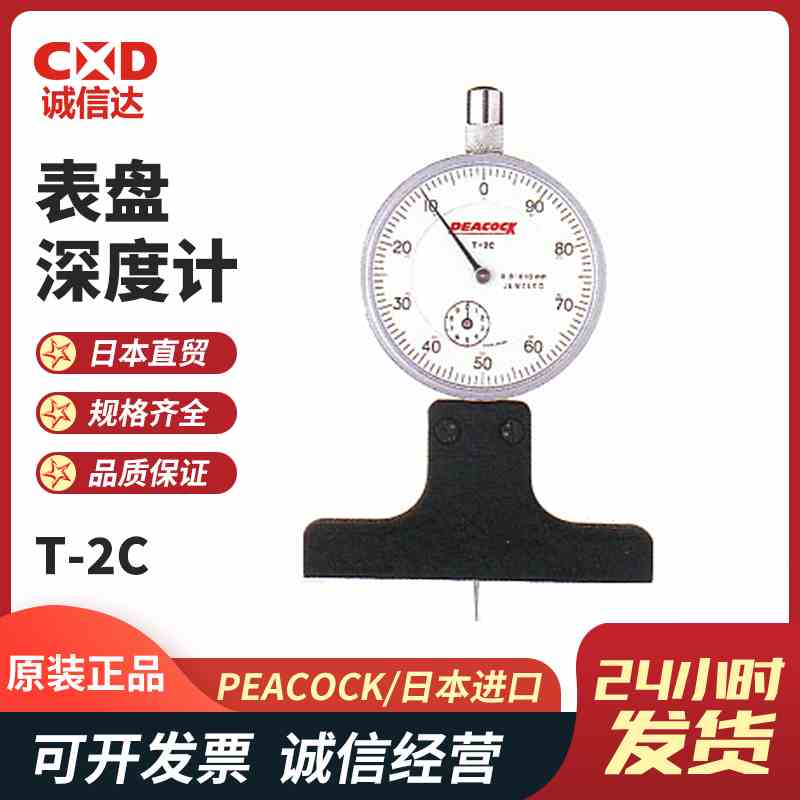 日本进口PEACOCK孔雀 手持式高精度精密深度计表盘深度表T-2C