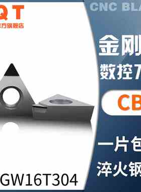 PQT金刚石刀片氮化硼CBN车刀粒淬火铸铁TCGW16T304 TCMT16T302/08
