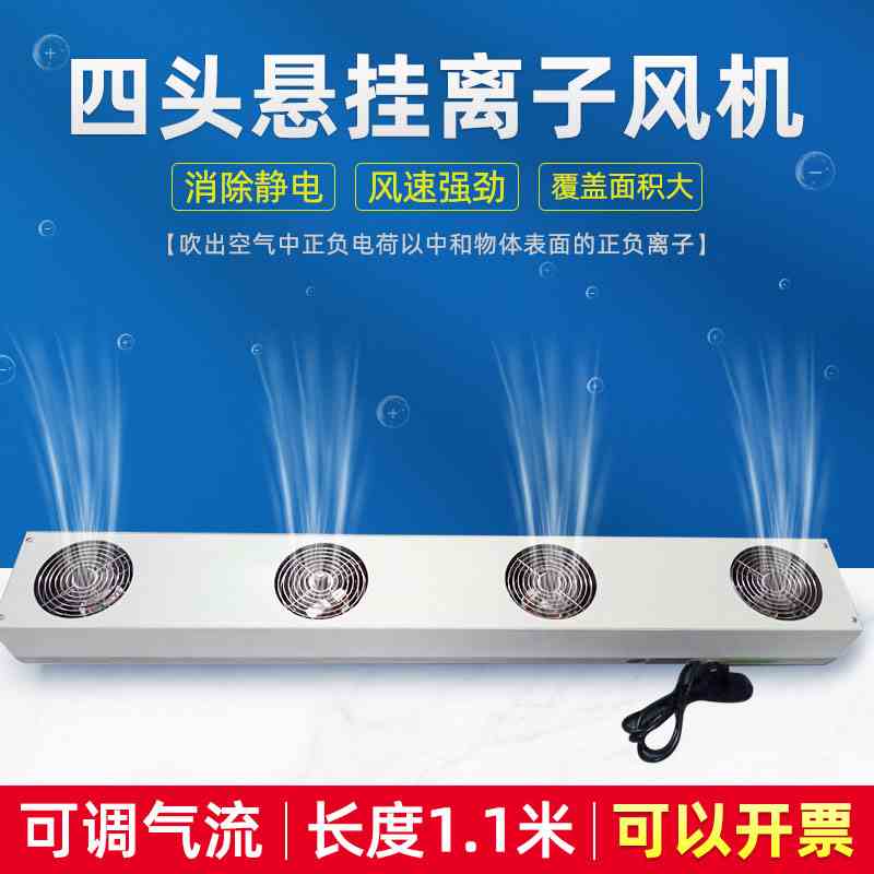 SL1104除静电离子风机工业悬挂式四头离子风机工厂车间静电消除器