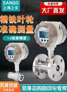 涡轮流量计液体水智能电子lwgy一体化防爆不锈钢