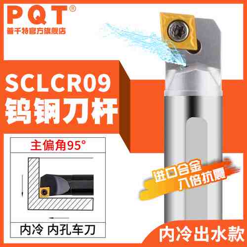 PQT 数控钨钢刀杆抗震整体合金防震镗刀 E10K-12M-16Q-SCLCR06/09