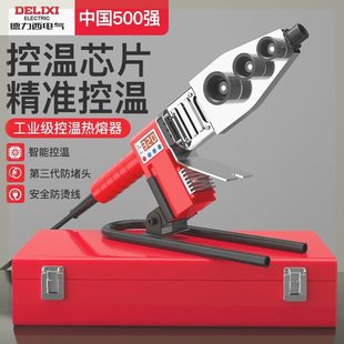 德力西电气热熔器家用ppr水管热容器焊接机水电工程热熔管对接器