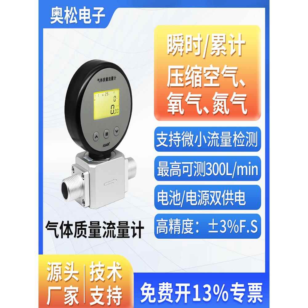 ASAIR热式质量气体流量计表AMS2106压缩空气氧气流量计替代MF5706