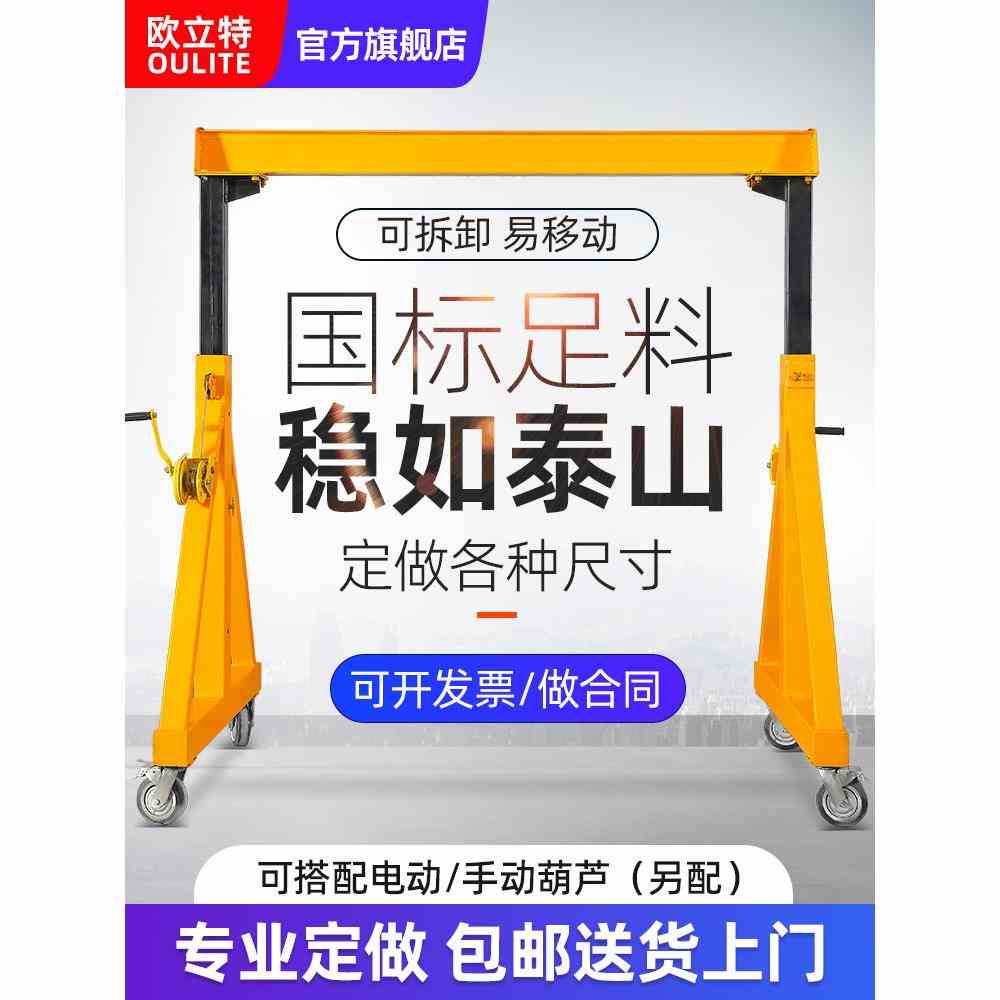 龙门架移动可拆卸家用电动吊车简易升降吊架行吊起重机小型龙门吊