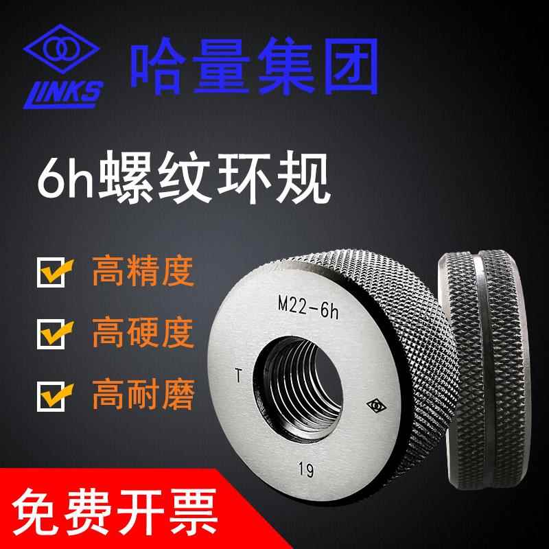 哈量螺纹环规公制外螺纹通止规M2 M3 M4 M5 M6 M8 M10 M12 6h量规