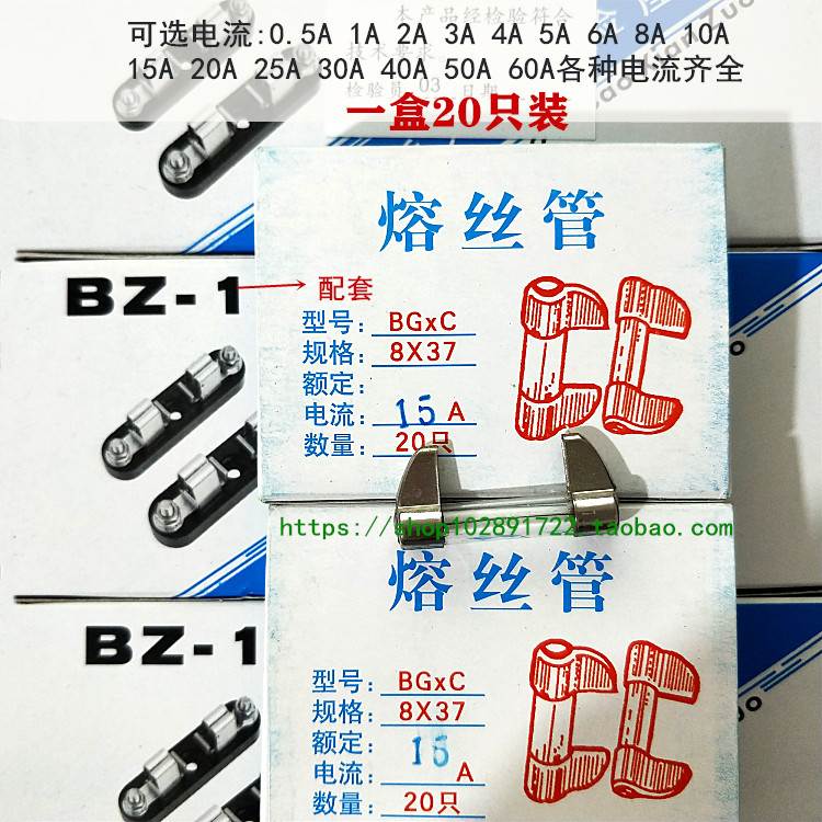 刀型玻璃管保险丝BGXC 8X37 0.5A 1A2A3A4A5A8A10A15A20A30A至60A