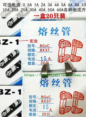 刀型玻璃管保险丝BGXC 8X37 0.5A 1A2A3A4A5A8A10A15A20A30A至60A
