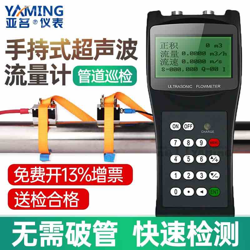 亚名TDS-100H手持超声波流量计管道便携式测量 工业水流量流速计