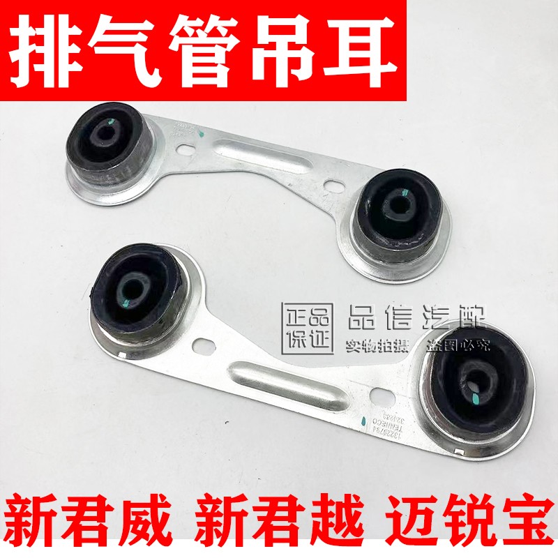 适用于09-16款新君威新君越迈锐宝排气管消声器吊耳吊钩吊胶支架