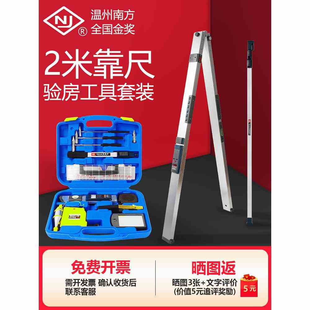 南方靠尺2米折叠铝合金高精度两米数显电子墙地面水平尺3米公路尺