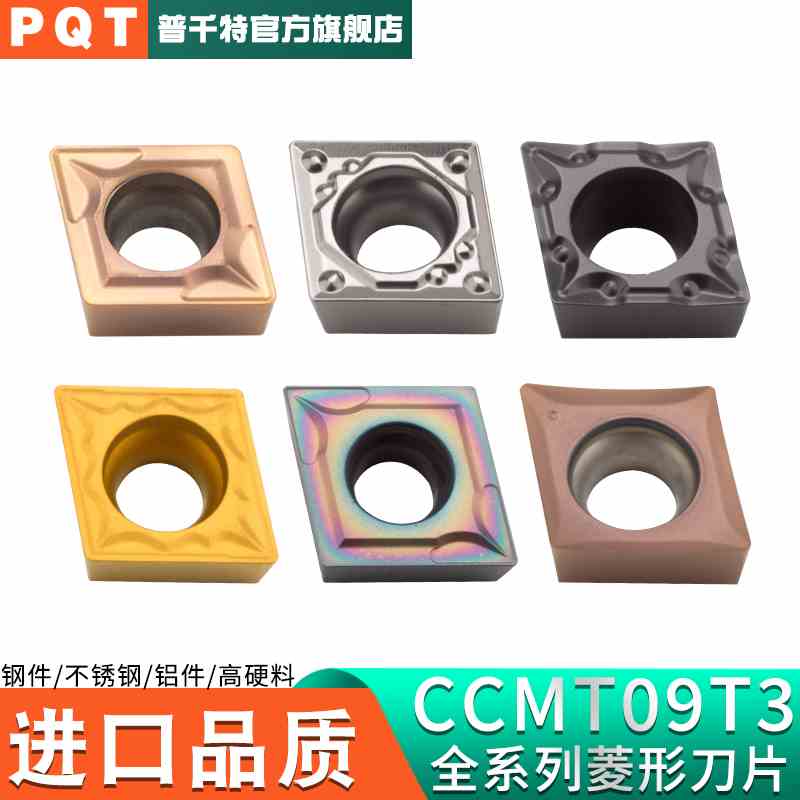 PQT数控刀片镗孔刀粒内孔小菱形 CCMT09T304/09T302/08钢件不锈钢