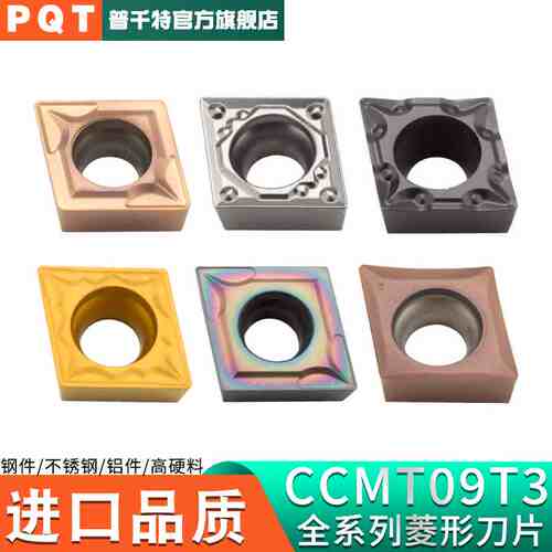 PQT数控刀片镗孔刀粒内孔小菱形 CCMT09T304/09T302/08钢件不锈钢