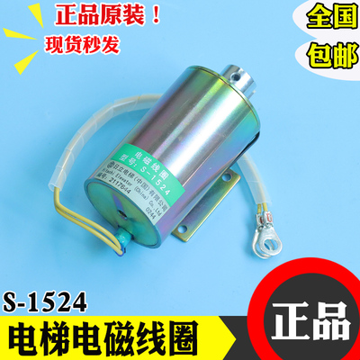 S-1524日立电梯UAX无机房限速器动作复位  电磁铁S-125 电磁线圈