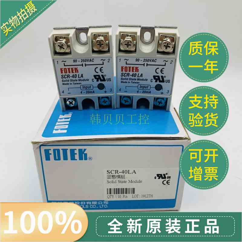 全新原装SCR-40LA现货FOTEK台湾阳明固态继电器 4-20mA