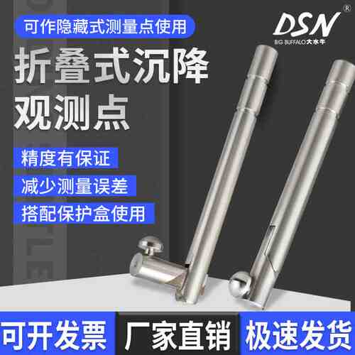 大水牛折叠式L型不锈钢测量标志预埋件测量钉水准测钉沉降观测点