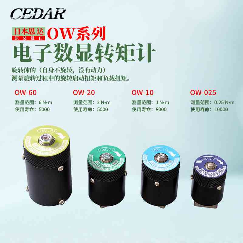 日本原装进口CEDAR思达 电子数显转矩计扭力测试仪测量接头OW-20