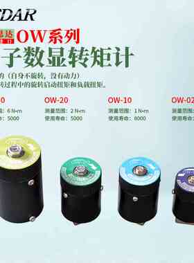 日本原装进口CEDAR思达 电子数显转矩计扭力测试仪测量接头OW-20