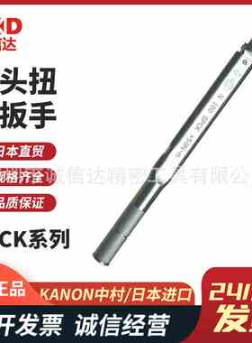日本KANON中村高性价比扭力扳手N6 12 50 100 200 280 440SPCK