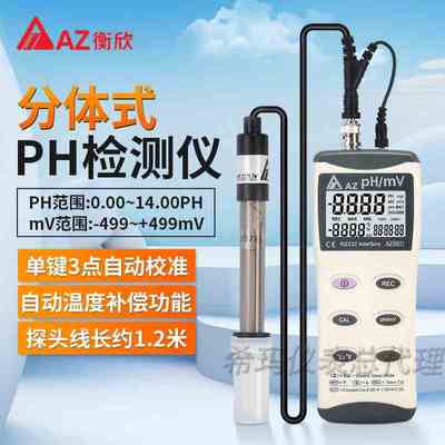 衡欣AZ8692/AZ8693手持ph计水质PH仪酸碱度值测试笔 实验专用