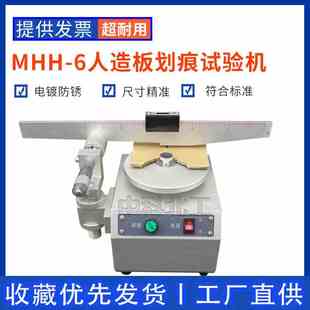 6人造板划痕试验机板材表面耐划测量仪胶合板涂层金刚石针刻 MHH