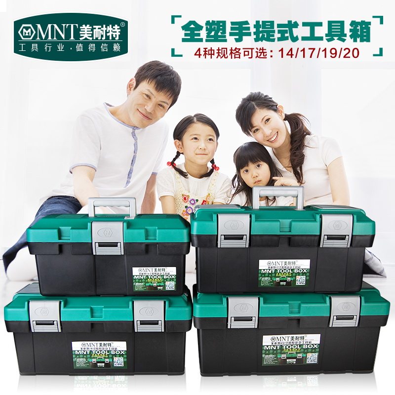 德国美耐特家用五金工具箱收纳盒 加厚多功能手提式塑料电工车