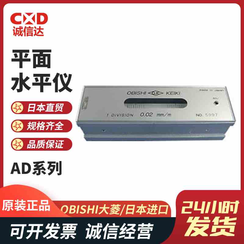 日本进口OBISHI大菱 高精度平面水平尺AD系列水平仪AD151 AD201