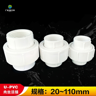 32m 给水水管由令接头管件配件4分6分1寸20 pvc内丝双内牙活接