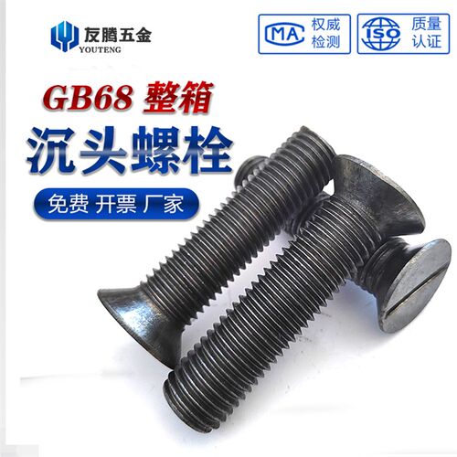 gb68平头螺钉一字沉头螺丝 螺钉 槽机螺丝钉平头螺栓16m14m18m20