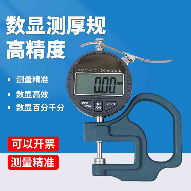 乘乾百分位千分位0-12.7MM数显G型测厚规纸张厚薄规厚度计0.01mm