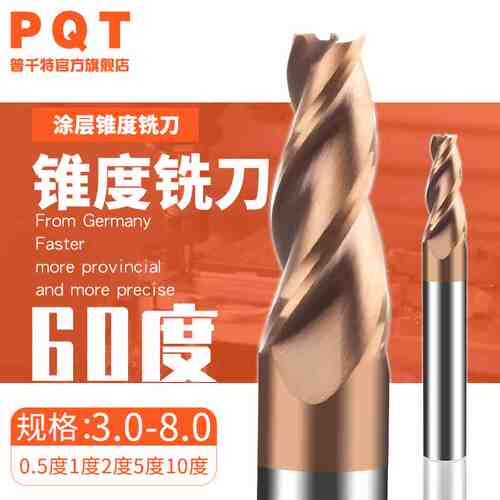 PQT锥度合金铣刀斜度刀三刃雕刻60度涂层钨钢刀0.5°1度3度5/10度