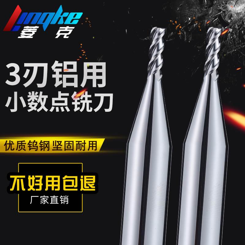 3刃小数点铝用铣刀55度钨钢合金铣铝合金专用高光加长立铣刀