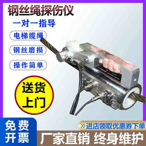 便携式钢丝绳探伤仪电梯钢丝探伤测试仪煤矿绞车钢丝绳探伤检测仪