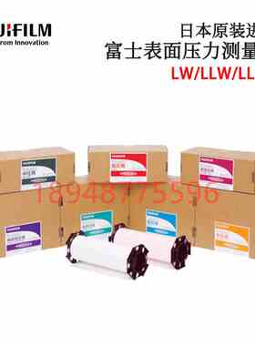 原装日本FUJIFILM富士表面压力测量膜LLLW-PS LLW-PS LW-PS MS-PS