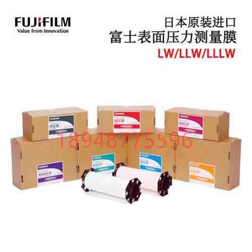 原装日本FUJIFILM富士表面压力测量膜LLLW-PS LLW-PS LW-PS MS-PS