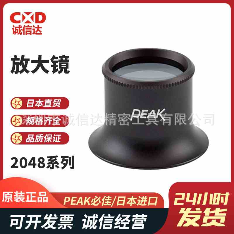 日本进口必佳PEAK必佳2048 A13D A16D A20D A26D原装高性能放大镜