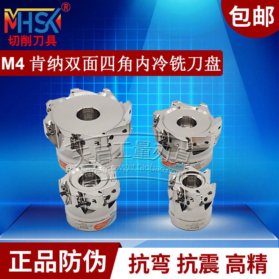 MHSK双面快进给内冷出水侧边精铣刀盘LN11肯纳M4光刀盘LNGU110408