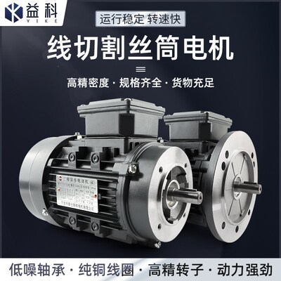 线切割运丝筒电机YS7124钼丝机床运丝异步电动机马达三相电机380V