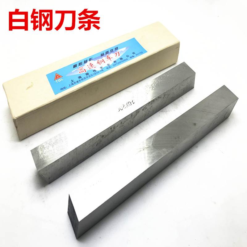 上海振伟 车刀  白钢刀正方形  高速钢车刀条正方3-12-30X200mm
