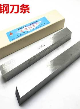 上海振伟 车刀  白钢刀正方形  高速钢车刀条正方3-12-30X200mm